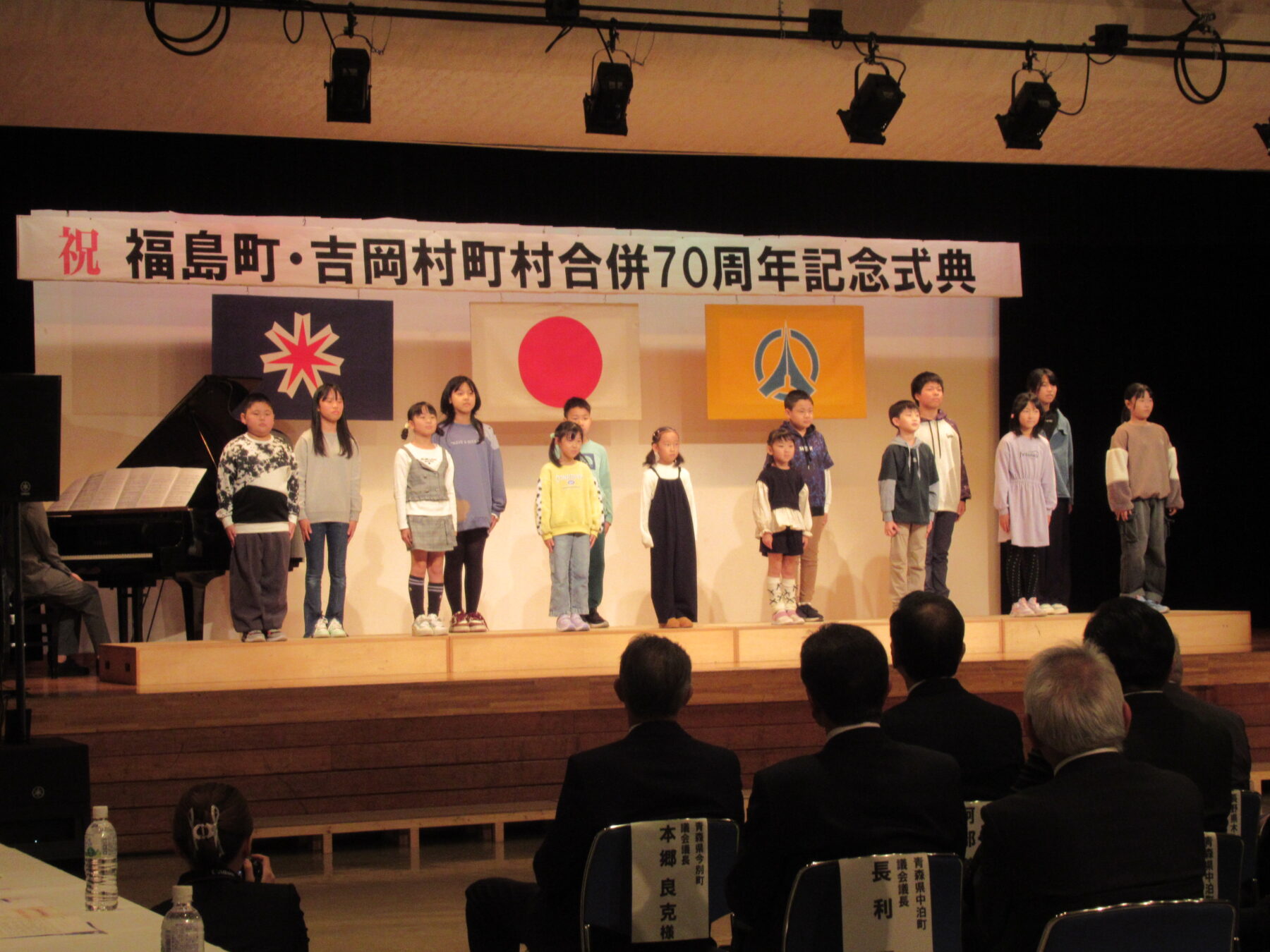 福島町・吉岡村町村合併７０周年記念式典 2枚目写真