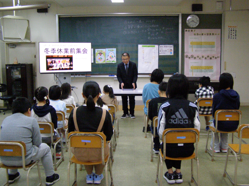 冬季休業前集会